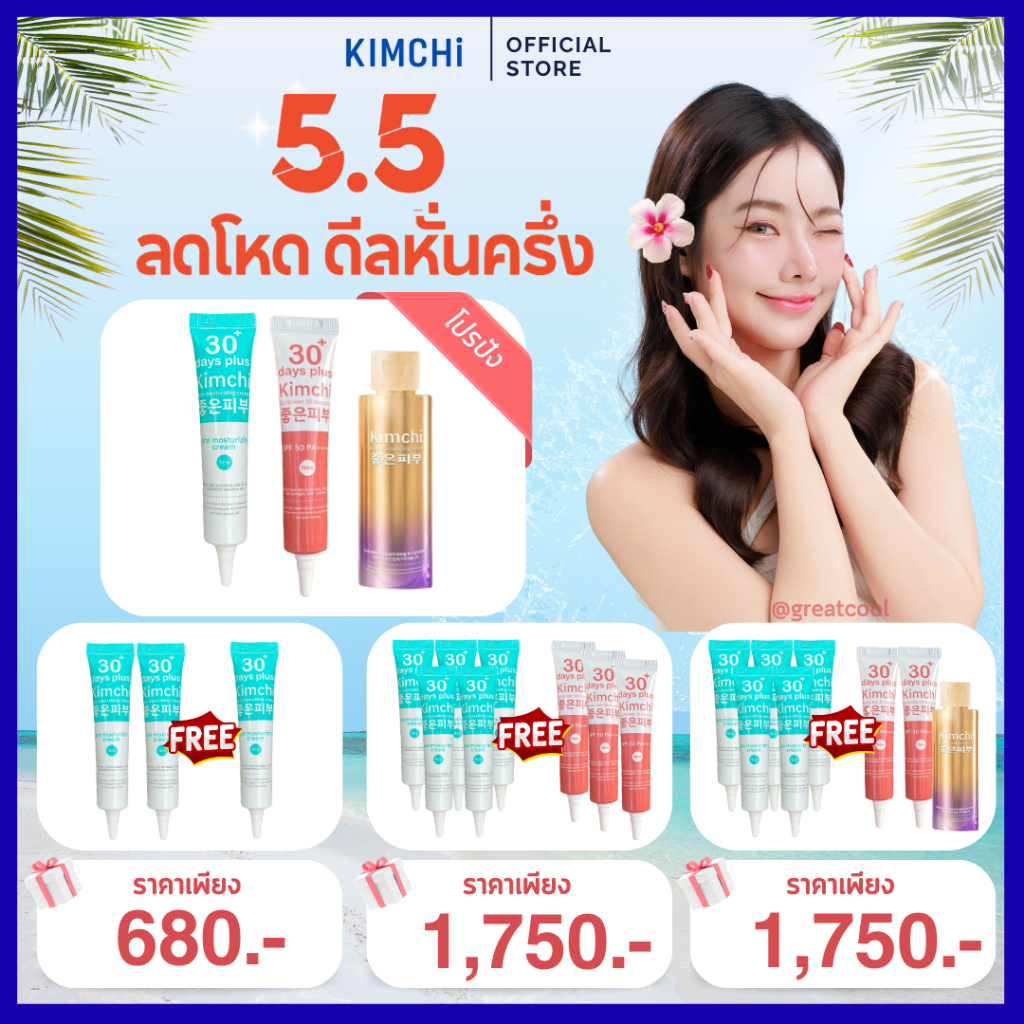 ของแท้+มีบัตรตัวแทน Kimchi Face Cream ครีมกิมจิ + Kimchi Sun กันแดดกิมจิ+เซรั่มกิมจิ