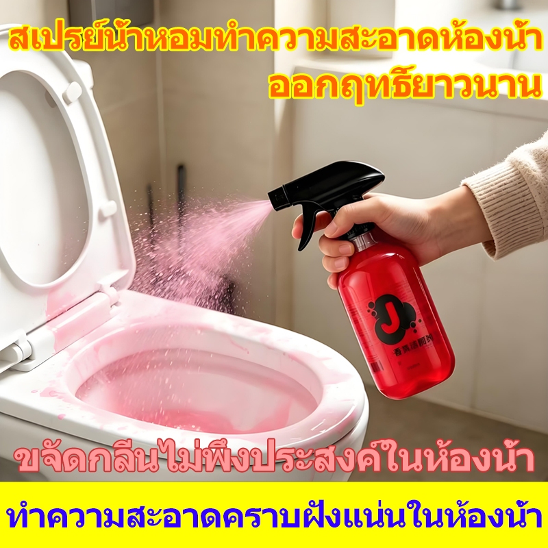 น้ำยาทำความสะอาดห้องน้ำกลิ่นกุหลาบ 500 มล. ทำความสะอาดห้องน้ำ ดับกลิ่น ฆ่าเชื้อโรค และทิ้งกลิ่นหอมอ่อนๆ ไว้