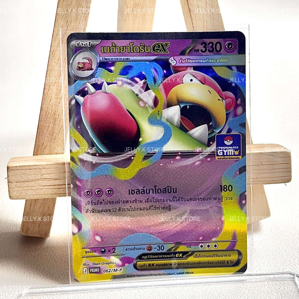 เมก้ายาโดรัน PROMO 062/M-P GYM วิวัฒนาการเมก้า ชุดที่ 3 - การ์ดโปเกม่อน