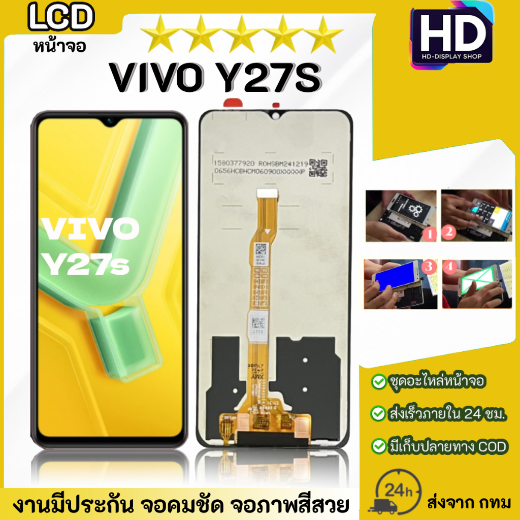 ชุดหน้าจอ VIVO Y27S เฉพาะหน้าจอ