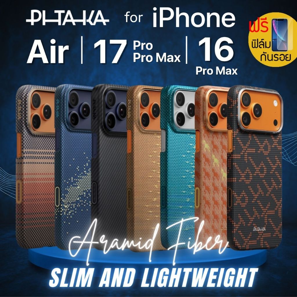 (แถมฟิล์ม) เคส Pitaka Aramid Ultra-Slim สำหรับ iPhone 17 Pro / 17 Pro Max / 16 Pro Max