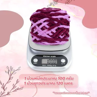 ECOJOY ไหมพรมคอตตอน เส้นจัมโบ้ น้ำหนัก เส้นด้ายถักผ้าขนหนูนำเข้า 1ply ไหมพรมหนา 100 กรัม