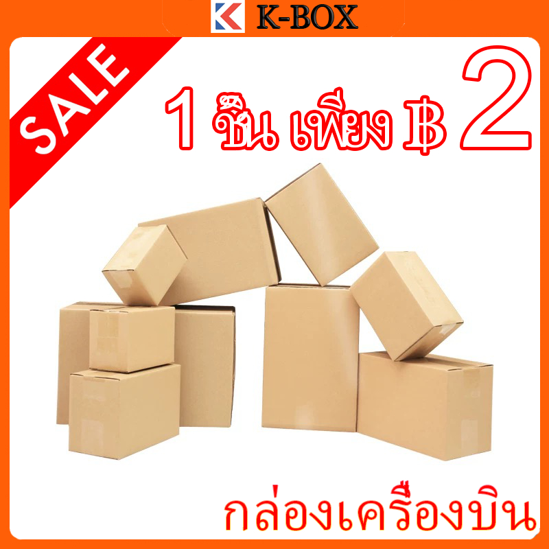 มีสินค้าคงคลัง กล่องกระดาษลูกฟูก กล่องบรรจุสินค้า คราฟท์ มีหลายขนาด