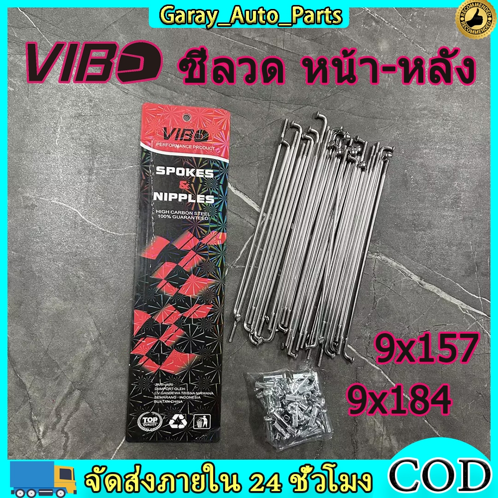 VIBO ซี่ลวด หน้า-หลัง สแตนเลส แท้ เบอร์9 ไม่ขึ้นสนิม สำหรับรถ WAVE ดิสก์เบรก WAVE125 WAVE110I WAVE125I NOVA SONIC DASH