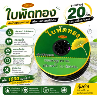 Summer 2 รูหยด เทปน้ำหยด สายน้ำหยด ข้อต่อ ระยะ 10-30 ซม.ยาว 1000 เมตรเต็มๆ หนาจริง