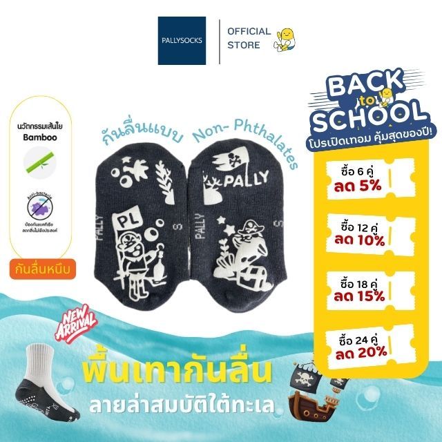 Pally ถุงเท้านักเรียนกันลื่น พื้นเทาผ้าผสมเยื่อไผ่ ลายพาวลี่ล่าสมบัติใต้ท้องทะเล 1 คู่แพ็ค