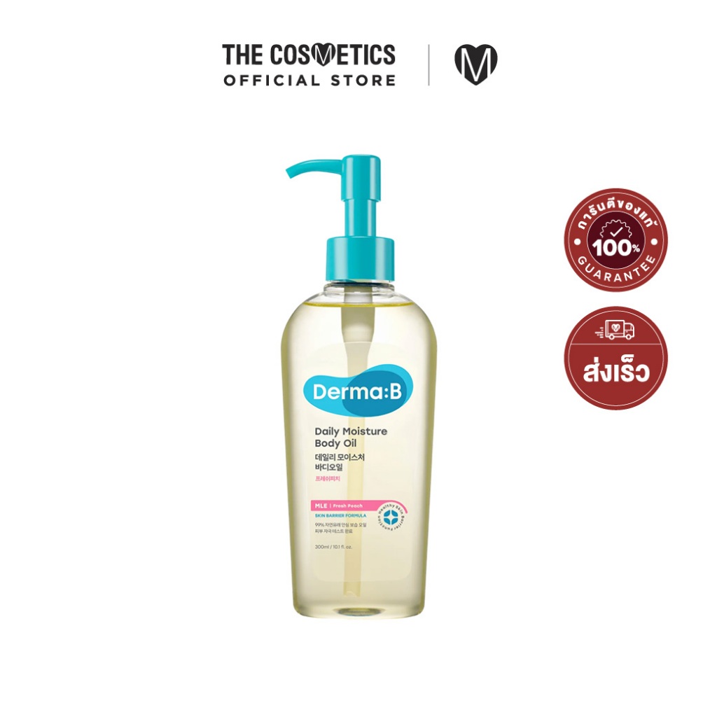Derma:B Daily Moisture Body Oil 200ml # Peach บอดี้ออยล์ล็อคผิวชุ่มชื้น โกลวสวย กลิ่นพีช