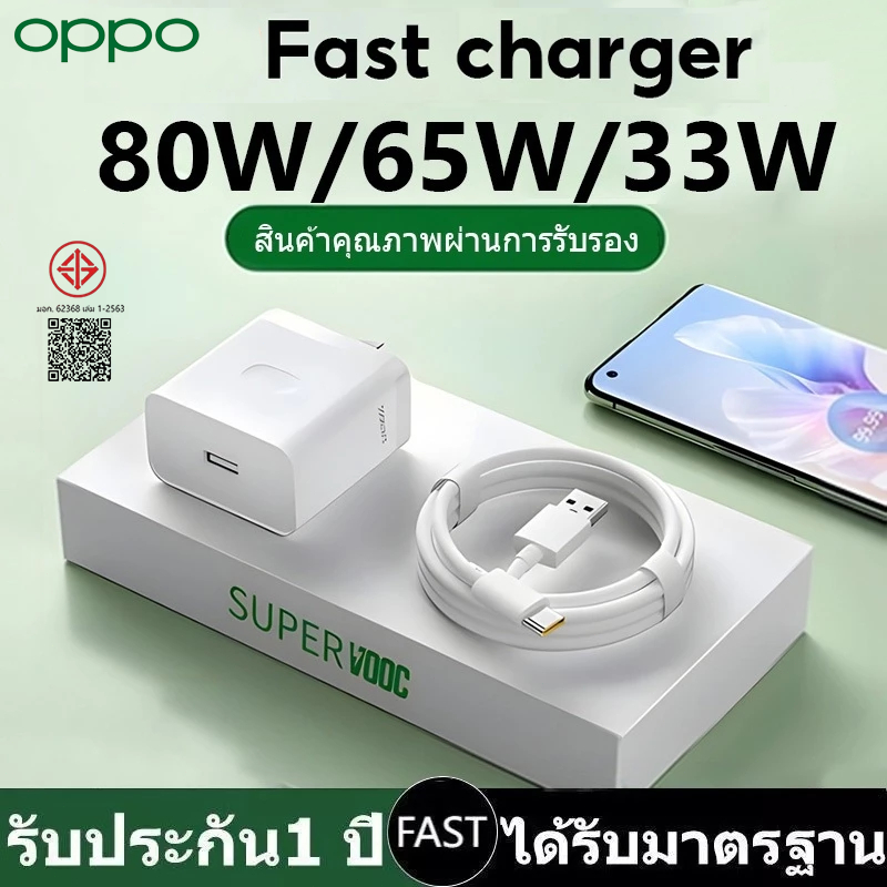 ใหม่ 80W 65W 33W ชุดชาร์จเร็วสุด SUPER VOOC fast charger เหมาะสำหรับ type c series ทุกรุ่น รับประกัน1 ปี