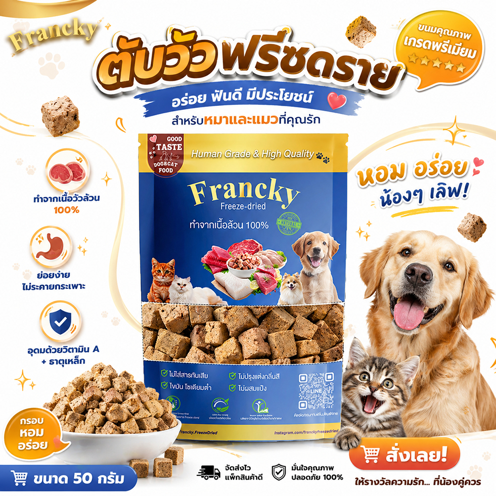[สร้างเกราะเสริมภูมิคุ้มกัน] ตับวัวแท้ฟรีซดราย 50g. ธาตุเหล็ก&วิตามิน A สูง อร่อยหมาแมวทานง่าย