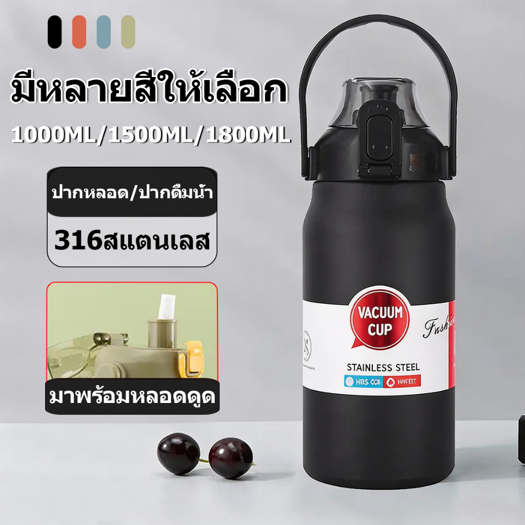 กระบอกน้ำเก็บอุณหภูมิ 3 ขนาด 1000/1500/1800ml สแตนเลส 316 ปลอดภัย ทนทาน ใช้ได้ทั้งร้อน-เย็น