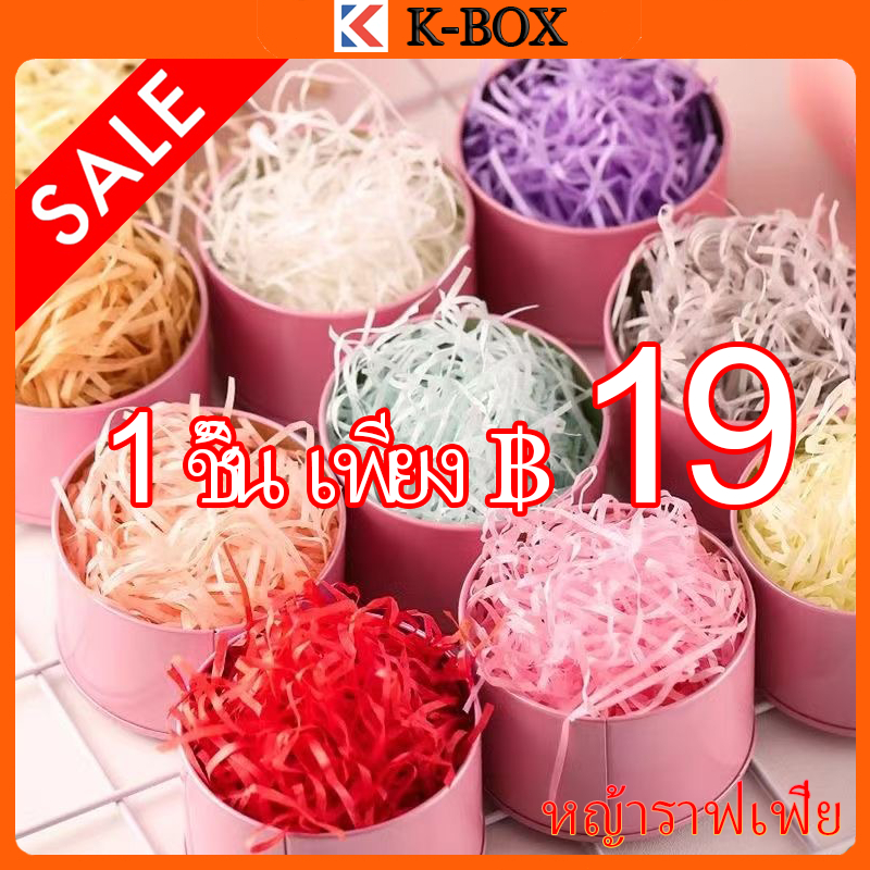 กระดาษเกล็ดสี 100g สำหรับใส่กล่องของขวัญ กันกระแทก+เพิ่มความหรู เนื้อกระดาษยับย่นธรรมชาติ ไม่เป็นขุย ♻️🎁 #กระดาษเกล็