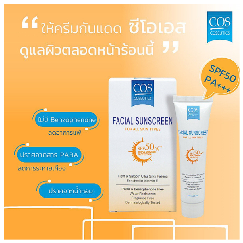 COS Coseutics Facial Sunscreen SPF 50 PA+++  20 g