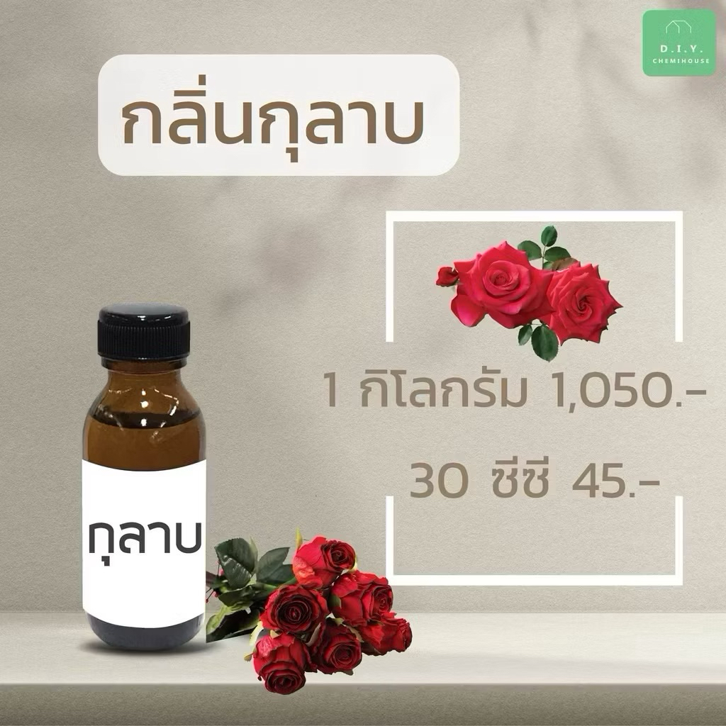 น้ำหอมหอม/หัวน้ำหอม ขนาด 1 kg.