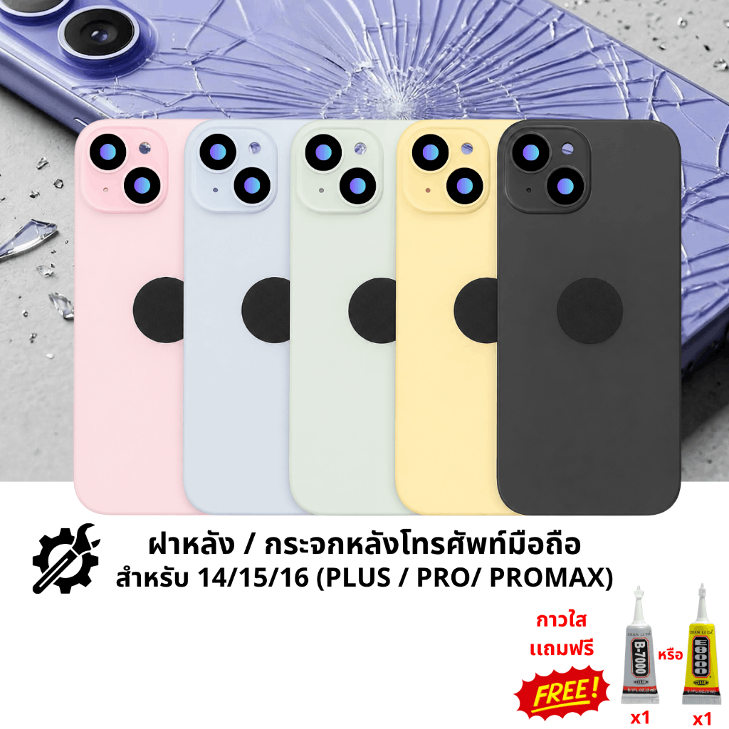 ฝาหลังโทรศัพท์มือถือ 14 15 16 series สำหรับเปลี่ยนฝาหลังมือถือ กระจกหลังมือถือ ซ่อมฝาหลังแก้วมือถือ