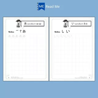 หนังสือ หัดเขียน เรียนอ่าน ฮิระงะนะ และคะตะคะนะ : การใช้ภาษาญี่ปุ่น ภาษาญี่ปุ่น ตัวอักษรภาษาญี่ปุ่น