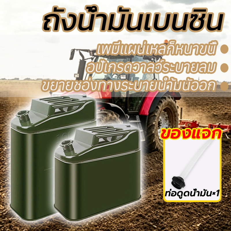 ถังน้ำมัน แบบถังเหล็ก ขนาด 5/10 ลิตร แกลลอนน้ำมัน ปิดผนึกไม่รั่วไหลของน้ำมัน แข็งแรง ถังน้ำมันสำรอง เติมได้ทั้ง เบนซ