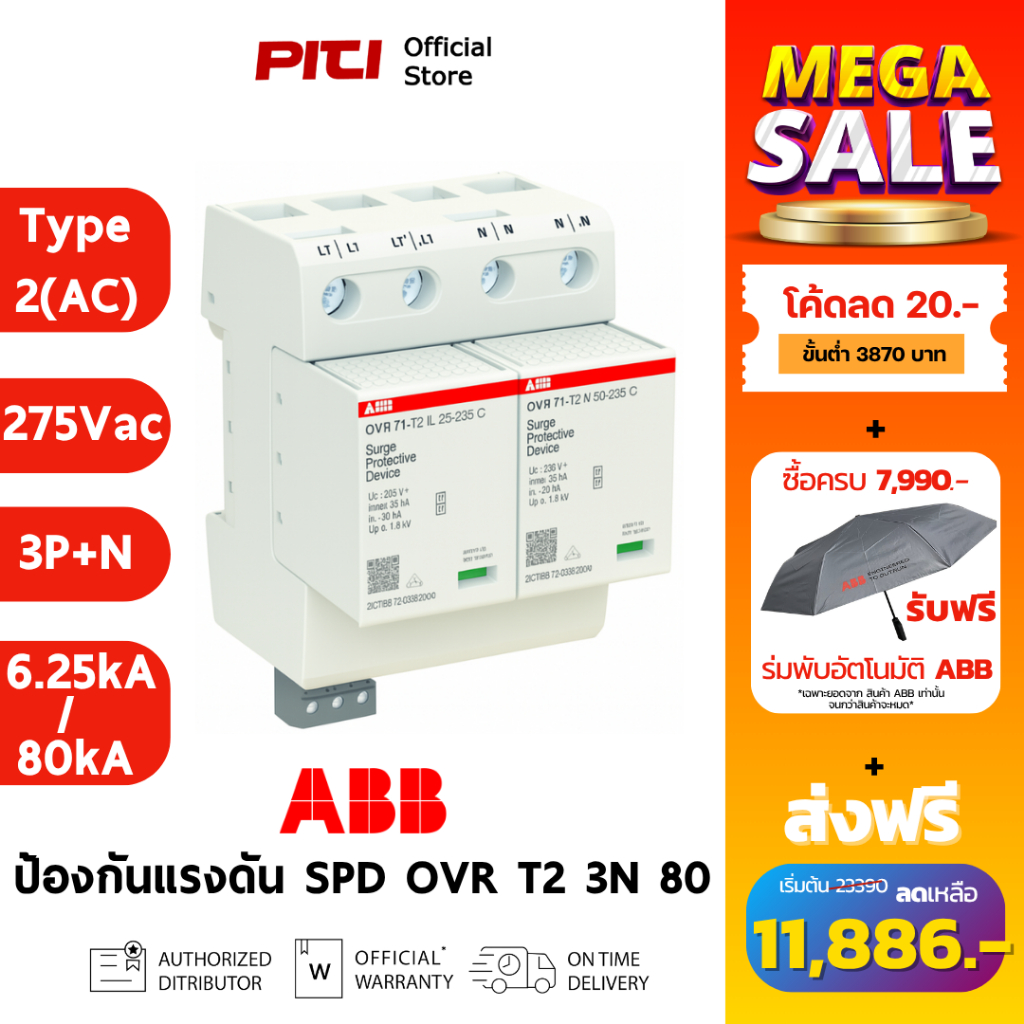ABB อุปกรณ์ป้องกันแรงดันเกินชั่วขณะ SPD OVR T2 3N 80 275 S P TS QS 275Vac 3P+N Type 2 (AC) SPD