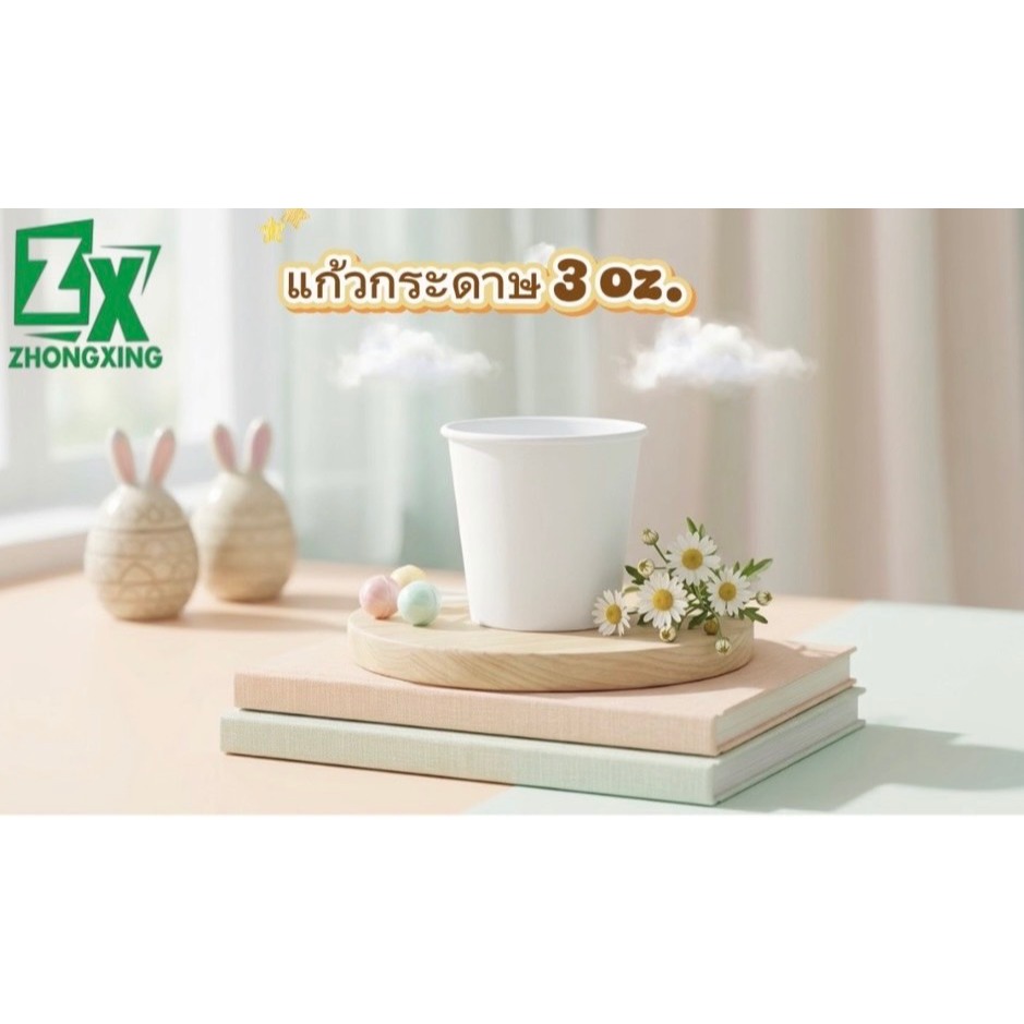 แก้วกระดาษ 3 oz. (2000 ชิ้น/ลัง)