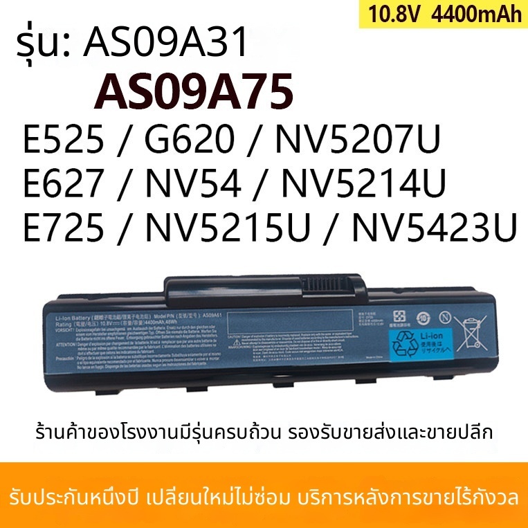 สำหรับ Acer 4732Z D725 E525/627 D525 NV54 AS09A61/31 แบตเตอรี่