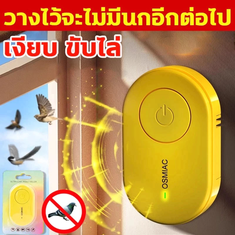 📣ป้องกันนกได้ในระยะ 10,000 เมตร📣 ผลิตภัณฑ์ไล่นกพิราบ ไล่นก และฆ่านก ปลอดภัยต่อสัตว์เลี้ยงและมนุษย์ มีประสิทธิภาพสูงในการ