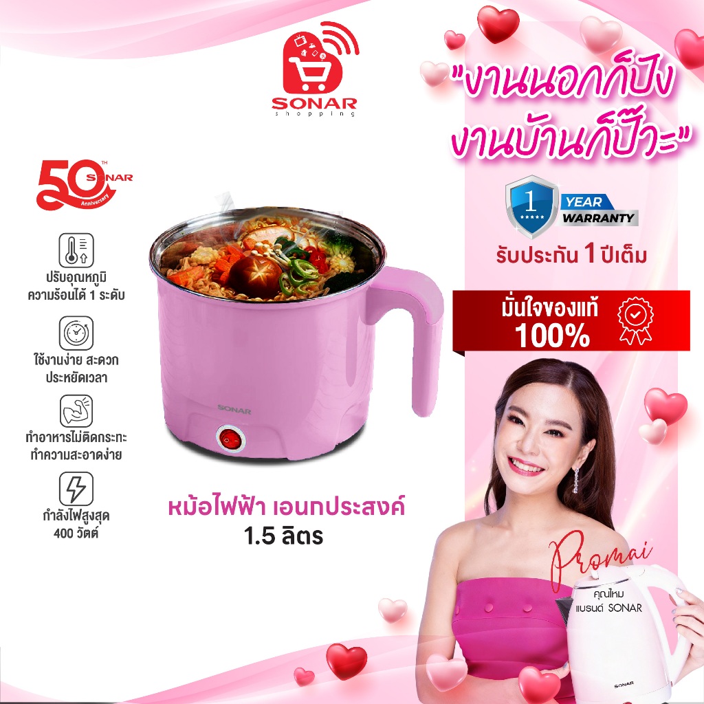SONAR JK-230 หม้ออเนกประสงค์