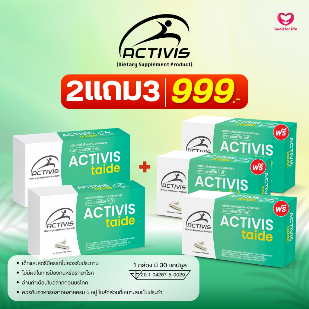 Activis-Taide 30 Caps โปรโมชั่น 2 แถม 3 ราคา 999-
