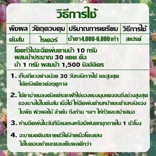 ยากำจัดไรแดง ยาฆ่าไรแดง กำจัดเพลี้ยไฟ เพลี้ย และแมลงศัตรูพืช ใช้ได้กับพืชหลายชนิด