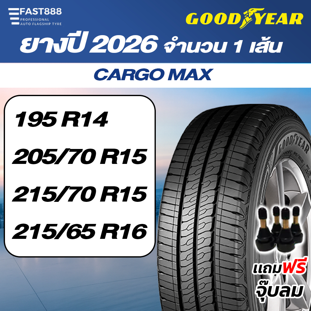 GOODYEAR กระบะบรรทุก ขอบ14,15,16 Cargomax ยางรถยนต์ 195R14, 215/70 R15, 215/70 R16 แถมจุ๊บ