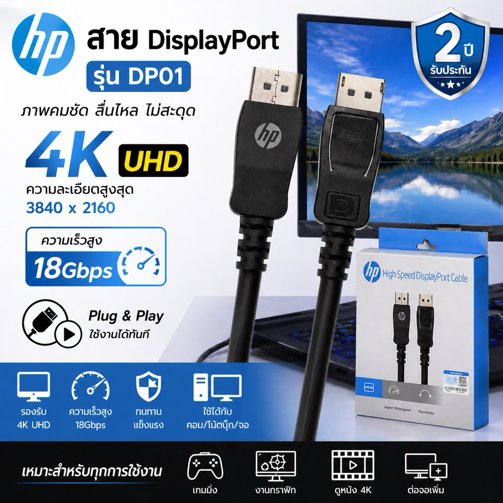 CABLE (สายจอมอนิเตอร์) HP DISPLAYPORT TO DISPLAYPORT (DHC-DP01)