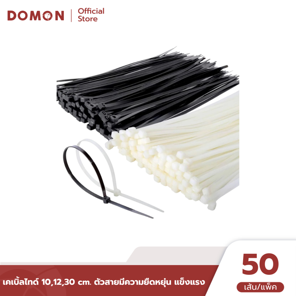 เคเบิ้ลไทด์ 10,12,30 cm. ตัวสายมีความยืดหยุ่น แข็งแรง ใช้สำหรับล็อคสายไฟ  50เส้น/แพ็ค