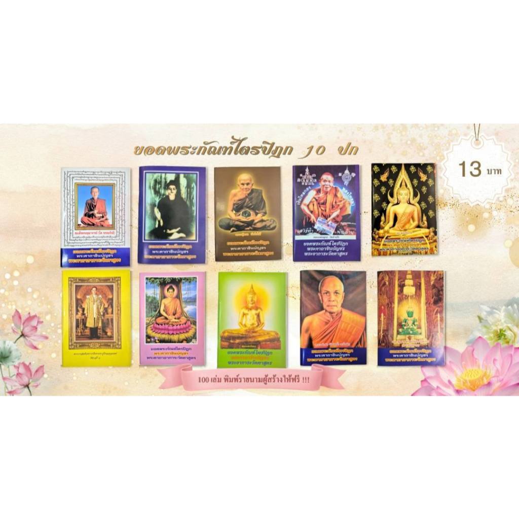 หนังสือยอดพระกัณฑ์ไตรปิฎก  แพ๊ค 10 เล่ม