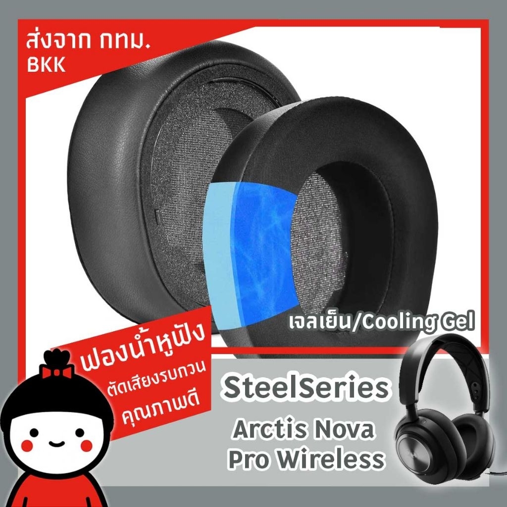 ฟองน้ำหูฟังสำหรับเปลี่ยนทดแทน​ SteelSeries​ Arctis​Nova Pro Wireless พร้อมส่งมีส่งทันที