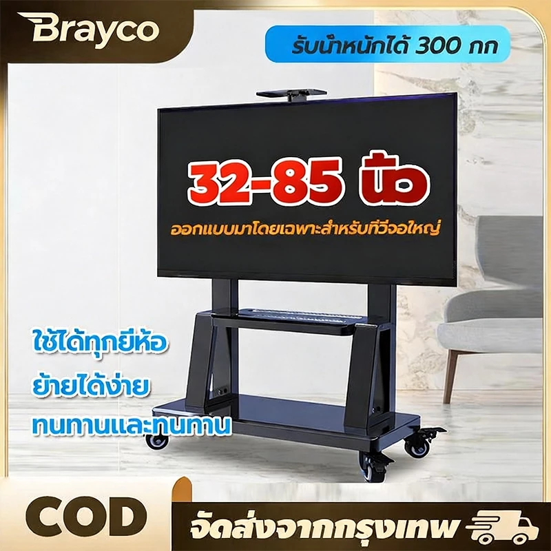 ขาตั้งทีวี มีล้อ 32-100 นิ้ว ขาตั้งทีวีมีล้อ รับน้ำหนักได้ 300 กก ท่อสแตนเลสหนา ปรับความสูง ทนทานมั่นคง
