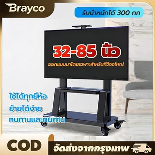 ขาตั้งทีวี มีล้อ 32-100 นิ้ว ขาตั้งทีวีมีล้อ รับน้ำหนักได้ 300 กก ท่อสแตนเลสหนา ปรับความสูง ทนทานมั่นคง