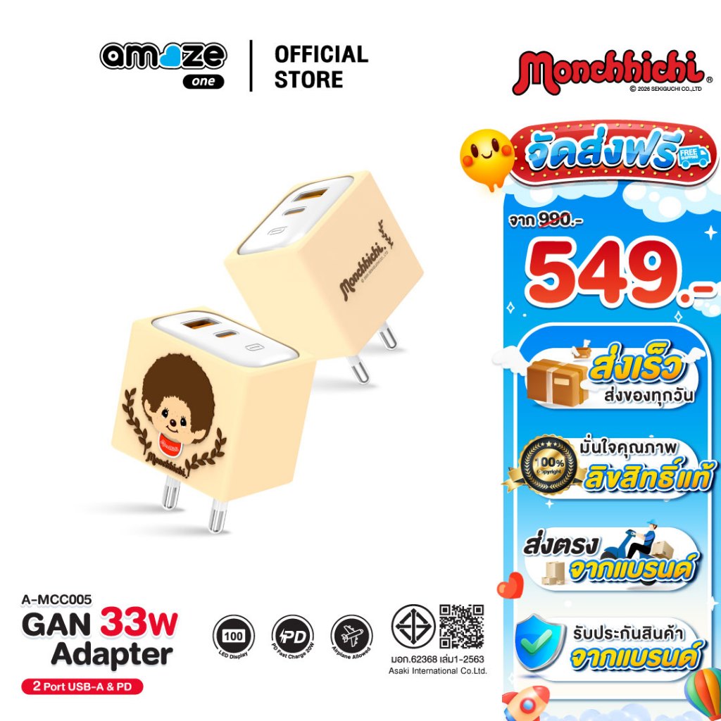 (ส่งตรงจากแบรนด์) Amaze one Charger Monchhichi หัวชาร์จเร็ว 33W  มี มอก. ผลิตในไทย ลิขสิทธิ์แท้มอนชิชิ รุ่น A-MCC005