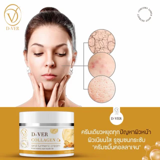 ⚡️ 1แถม1⚡️ ครีมขมิ้นคอลลาเจน by d-ver มีส่วนช่วยในเรื่อง สิว ฝ้า กระหนา หน้าฉ่ำวาว