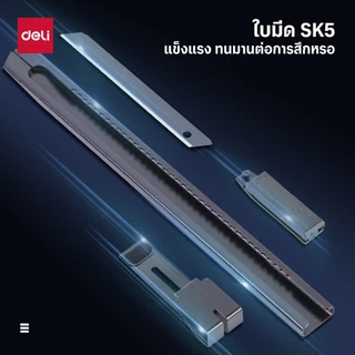คัตเตอร์เหล็ก Deli คัตเตอร์ มีดคัตเตอร์ ใบมีด คัตเตอร์ตัดกระดาษ ใบมีดดำ SK5 หักใช้งานได้ 7 ครั้ง
