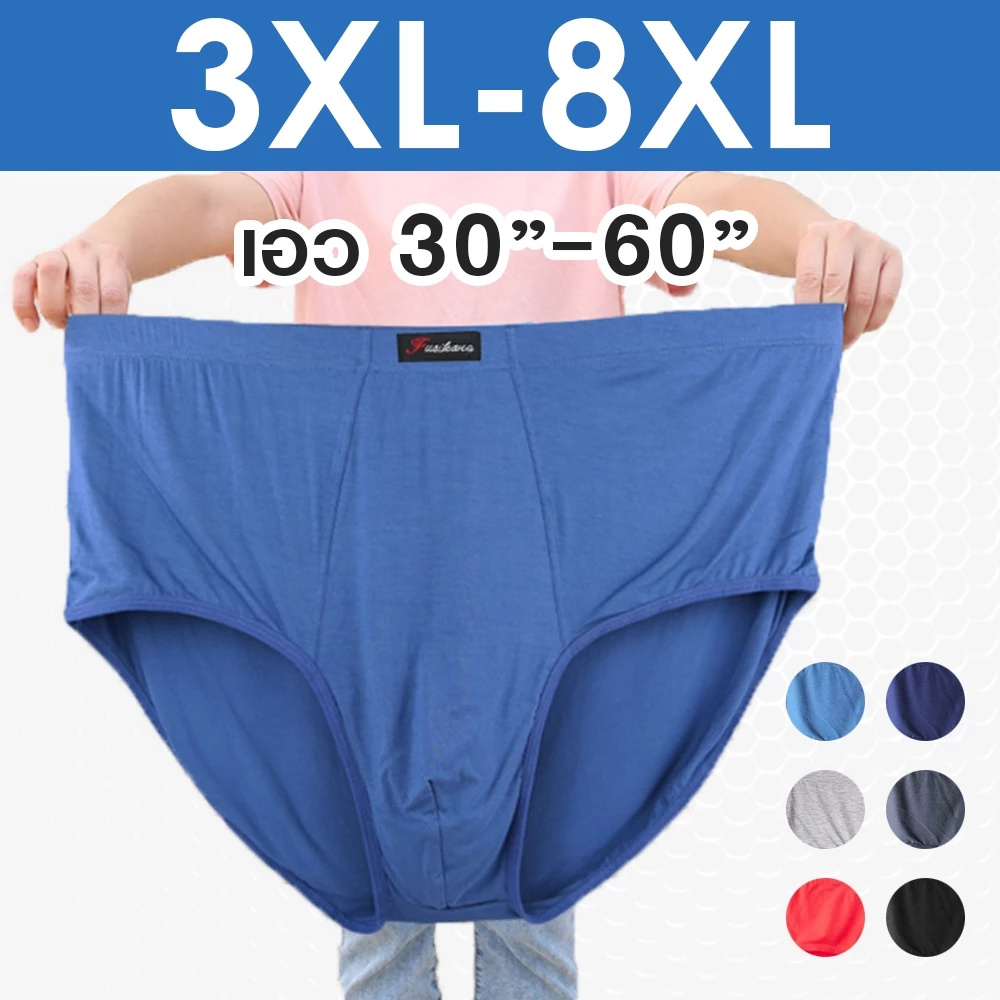 กางเกงในชายไซส์ใหญ่ 5XL-8XL ทรง Brief ขาเว้า ผ้าคอตตอนโมดาล นิ่ม ยืดหยุ่นได้เยอะ ใส่สบายระบายอากาศดี