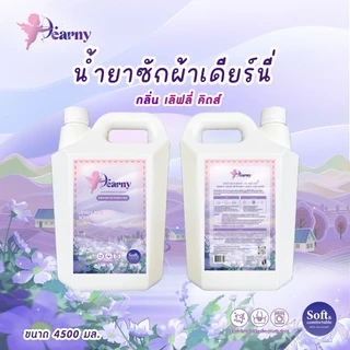 Dearny lovaly kids น้ำยาซักผ้า 4500มล น้ายาซักผ้า Lovely kids ขจัดคราบฝังลึก ผ้าหอมติดทนนาน สูตรเข้มข้น