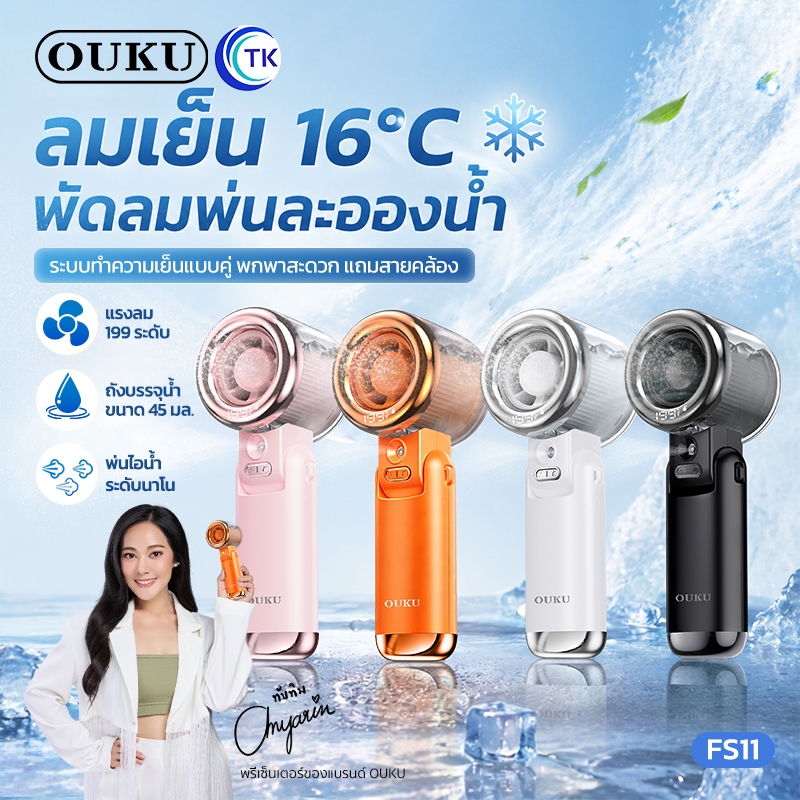 OUKU พัดลมไอน้ำพกพา พัดลมมือถือ Mini Fan ปรับได้ 199 ระดับ มีจอ LED + ไฟฉาย พับได้ 90° ดีไซส์หรู พกพ