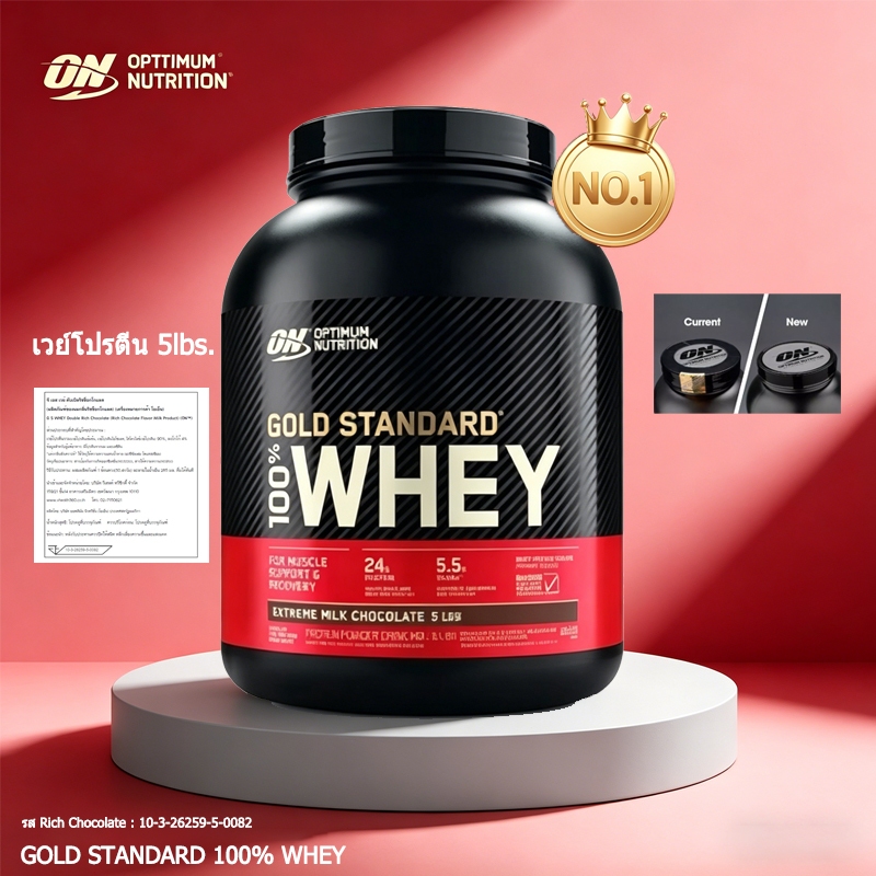 Optimum Nutrition (ON) 100% Whey Protein Gold Standard 5 Lbs. เวย์โปรตีน