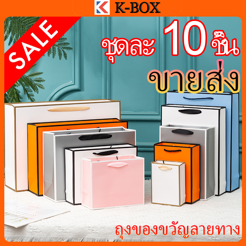 10 ชิ้น  ถุงกระดาษสีขาวลายขอบดำ ถุงกระดาษของขวัญงานคราฟต์ ถุงกระดาษเปล่าพร้อมหูหิ้วเชือก