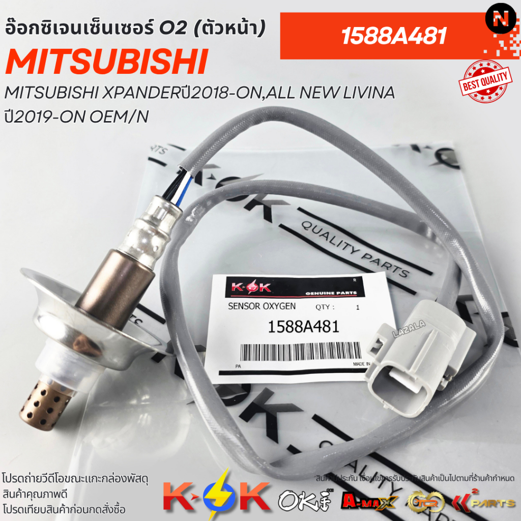 อ๊อกซิเจนเซ็นเซอร์ O2 Mitsubishi Xpanderปี2018-ON,All New Livina ปี2019-ON OEM/N