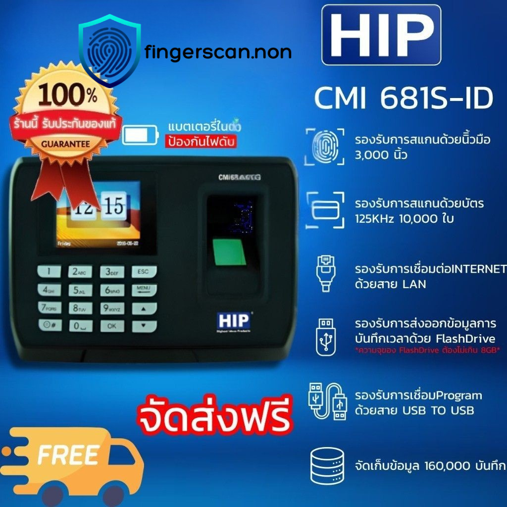 HIP CMI681S-ID เครื่องสแกนนิ้ว  บันทึกเวลาทำงาน รองรับการอ่านบัตร