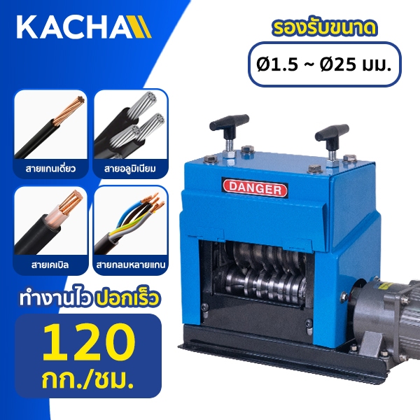 KACHA เครื่องปอกสายไฟ เครื่องปอกสายไฟอัติโนมัติตั้งโต๊ะ ขนาดมาตรฐาน รวดเร็ว แม่นยำ คุณภาพดี