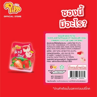 [ยกลัง] Pipp CUBE GUMMY คิวป์กัมมี่ รสสตรอเบอร์รี่, รสองุ่น ตราพิพ 12ชิ้นx24แพ็ค