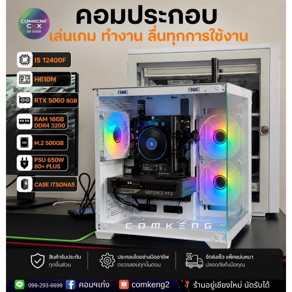 PC GAMING I5 12400F +RTX 5060 6GB +RAM 16GB +M.2 500GB คอมพิวเตอร์ คอมประกอบ คอมพร้อมเล่น คอมเกมมิง