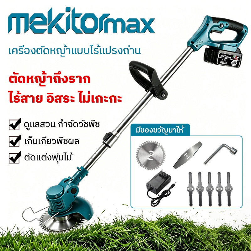 Mekitor เครื่องตัดหญ้าไร้สาย เบามาก 21V ตัดหญ้าง่าย ปรับยาวได้ แบตเตอรี่ ใบมีดคม ใช้งานง่าย