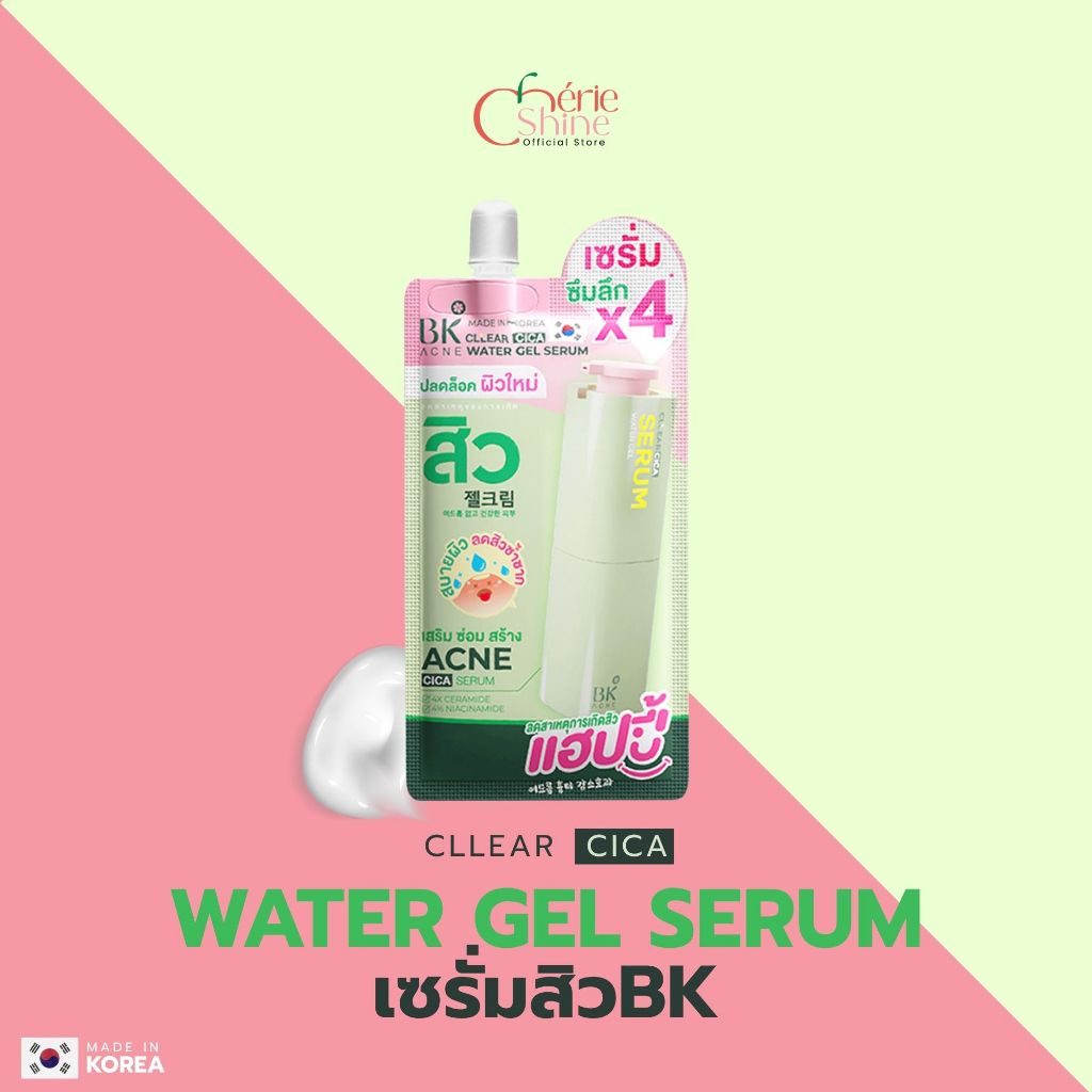 BK Acne Clear Water Gel Serum 8 g. | บีเค แอคเน่ เซรั่มบำรุงผิวหน้า