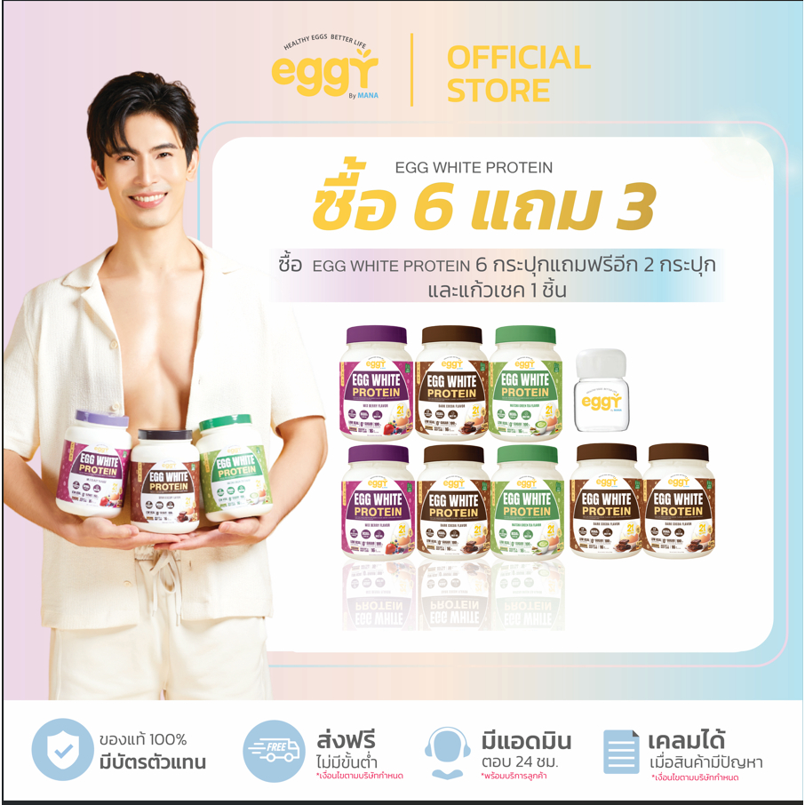 โปรสุดเริ่ด หุ่นเฟิร์ม [ 6 แถม 3 ] คละรสชาติได้ Eggy (1 กระปุก 210 กรัม) โปรตีนไข่ขาว Eggy Protein